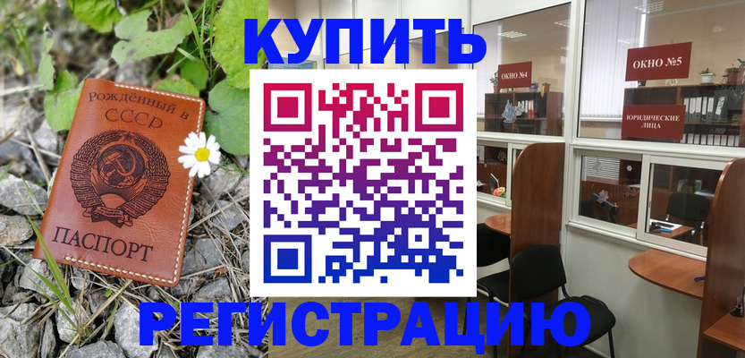 прописка ребенка в Новокубанске