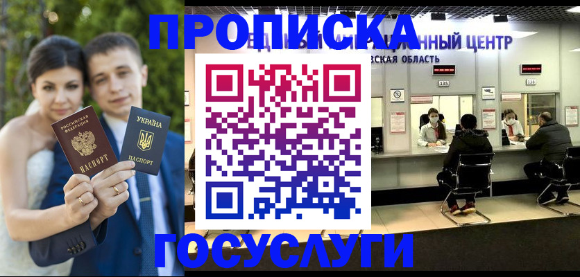 прописка штамп в Новокубанске
