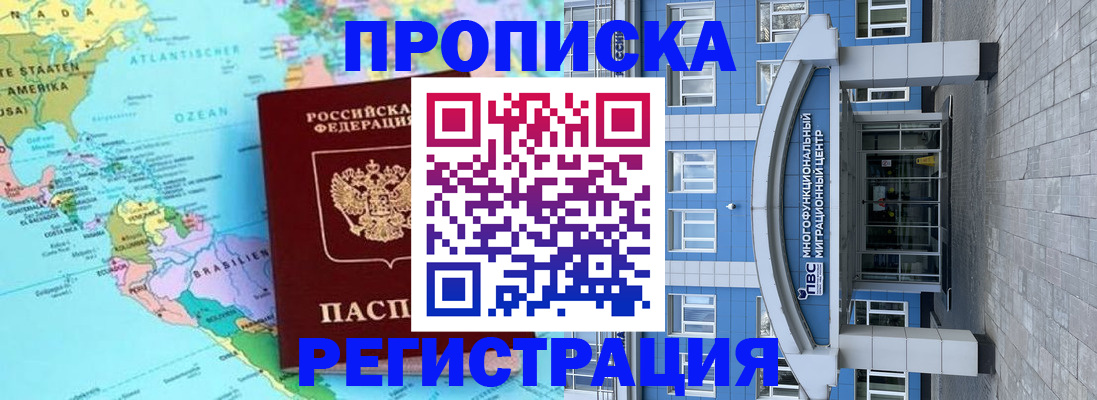 прописка законно в Новокубанске
