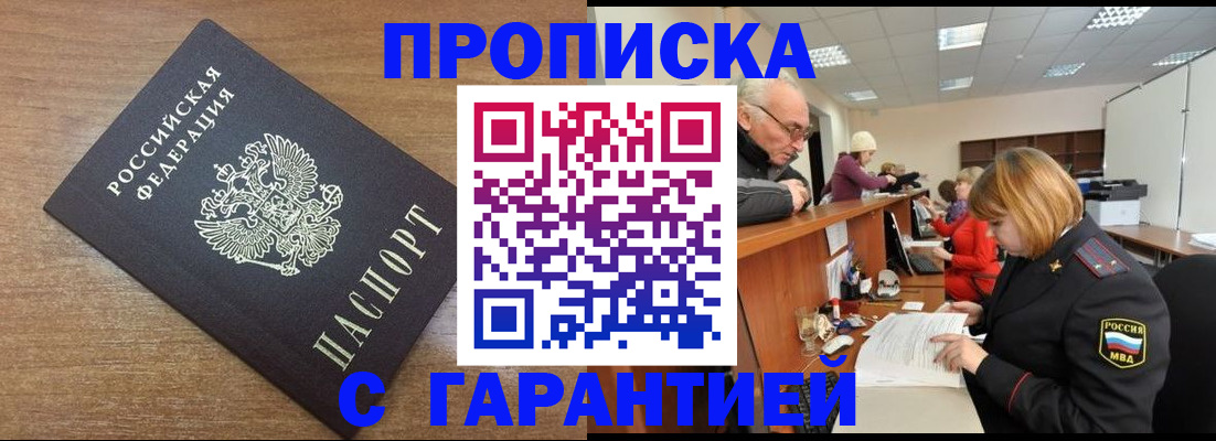 прописка от собственника в Новокубанске